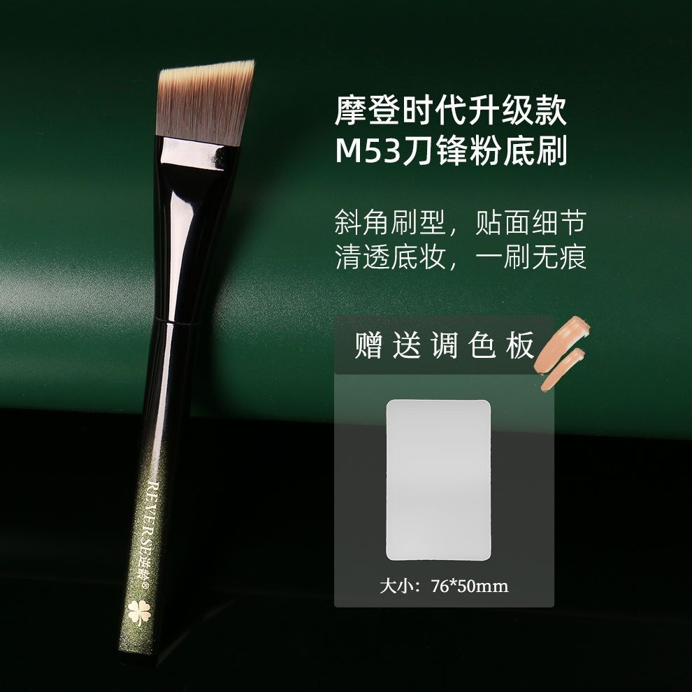 New Product#REVERSE M53Blade Foundation Brush One-Line Polished Flat Head Seamless Flat Head Foundat