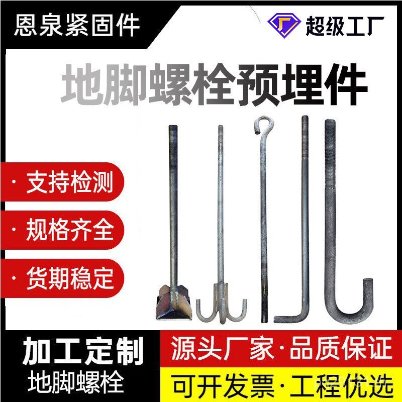 U-Shaped Pre-Buried Ground Foot ไฟฟ้า Pre-Buried อะไหล่ Q355B Bolt 9 Anchor Bolt ร่มจับ Word L-Shape