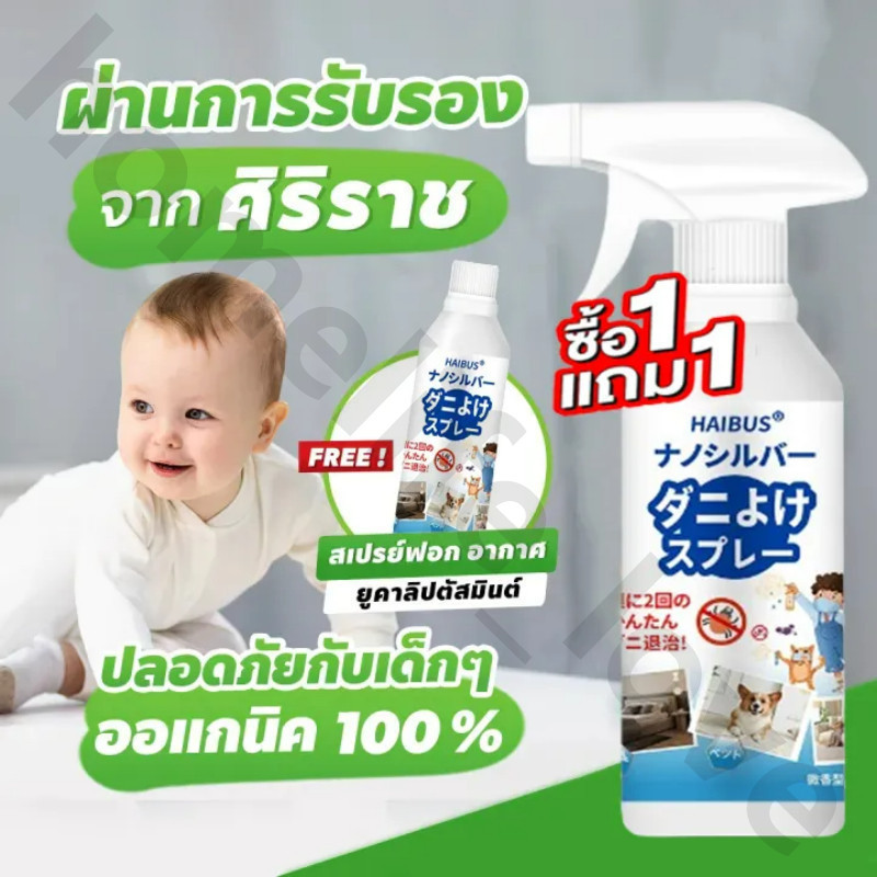 สเปรย์กำจัดไรฝุ่น กำจัดไรฝุ่น สเปรย์ป้องกันไรฝุ่น สเปรย์ฆ่าไรฝุ่น 500 มล. ปลอดสารพิษและไม่มีการระคายเคือง เหมาะสำหรับเด็
