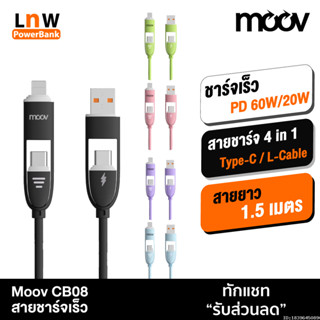 [55บ. ส่งด่วน] Moov CB08 สายชาร์จเร็ว 4 in 1 USB A / Type C …