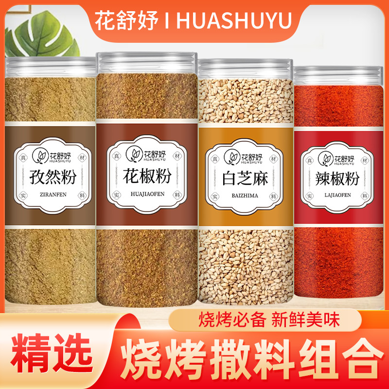 淄博烧烤调味料辣椒粉孜然粉花椒粉白芝麻代用茶花草茶Zibo barbecue seasoning chili powder cumin powder pepper20251020