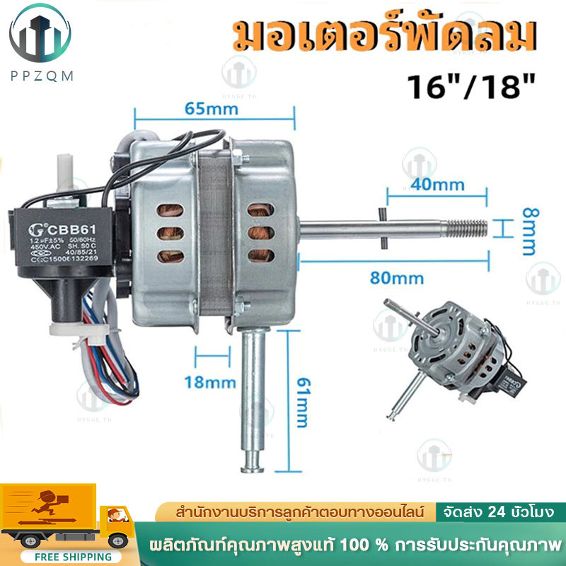 มอเตอร์พัดลม 16 18 นิ้ว HATARI ฮาตาริ ทองแดงแท้ แถม คาปาซิเตอร์ แกนคอ น็อต ปุ่มดึงส่าย ตัวล็อคใบพัดลม อะไหล่พัดลม