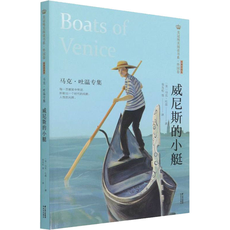 อัลบั้ม The Venices Boat Mark Twain (US) Mark Twain