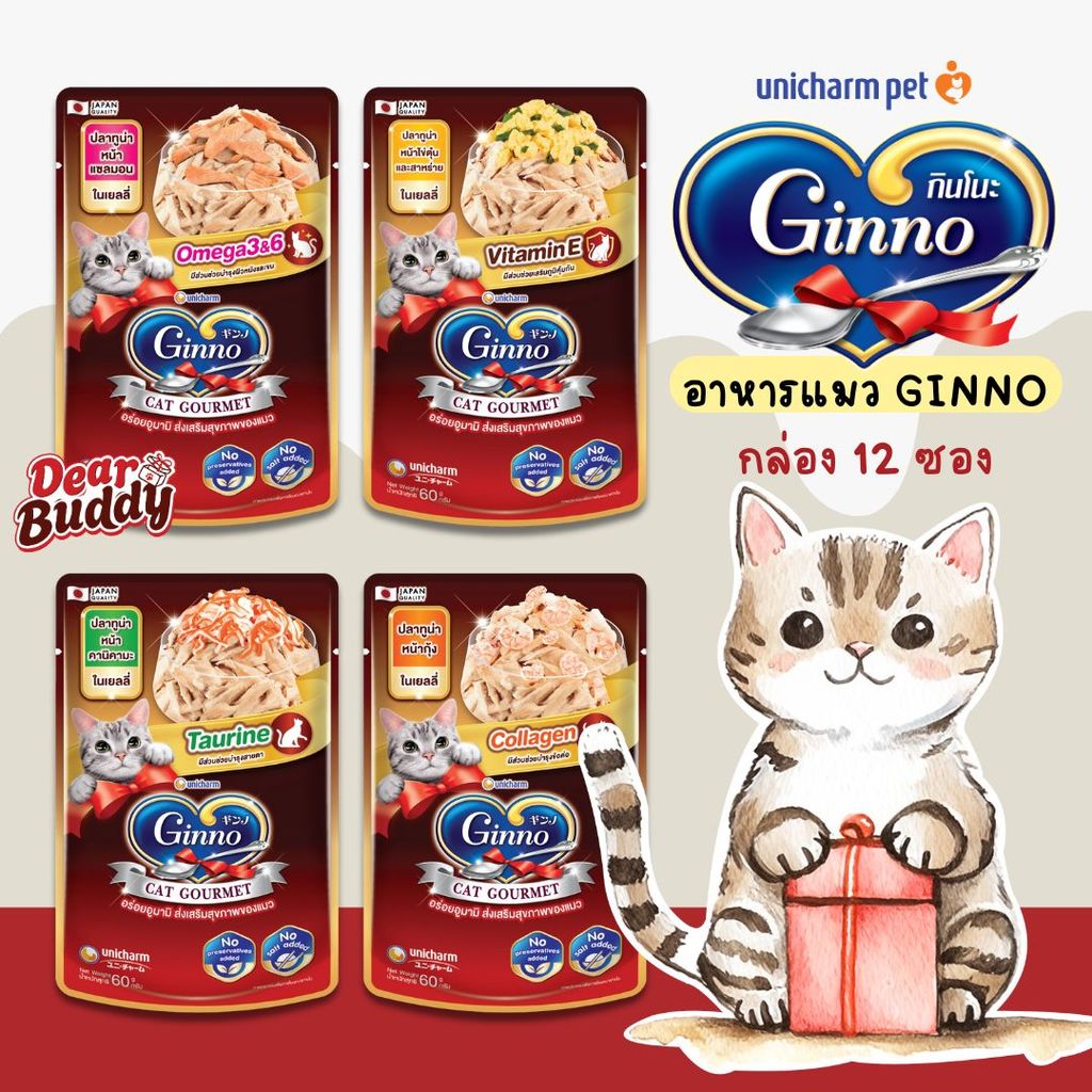 อาหารเปียก Ginno 12 ซอง สำหรับแมวอายุ 6 เดือนขึ้นไป (60g/ซอง) สูตรเจลลี่+เกรวี่ เกรดพรีเมี่ยม ไม่เติมเกลือ