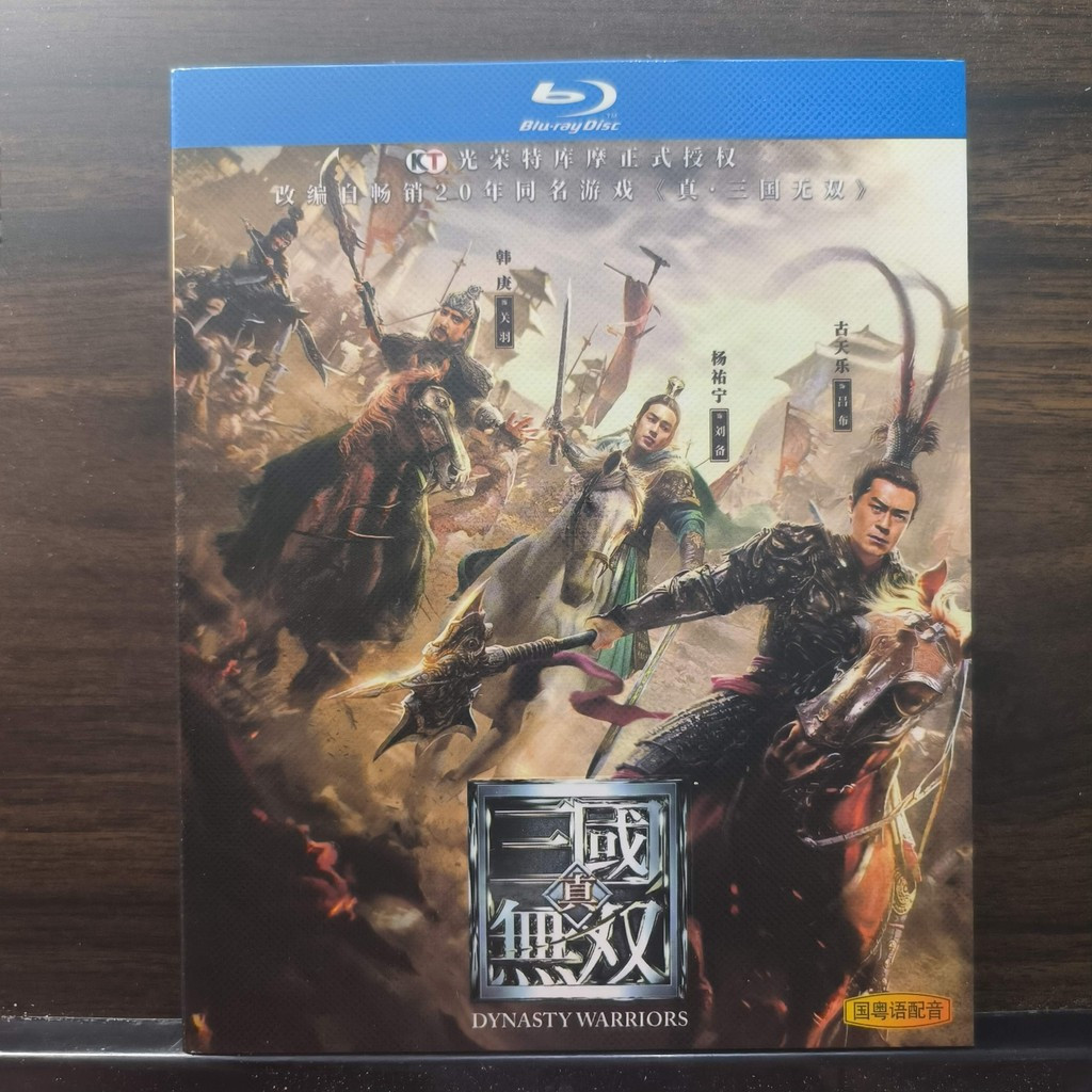 Blu-ray Disc Chinese Film Dynasty Warriors (2021) BD25 EN ZH ยี่ห้อใหม่ชนิดบรรจุกล่อง 25GB BD C374