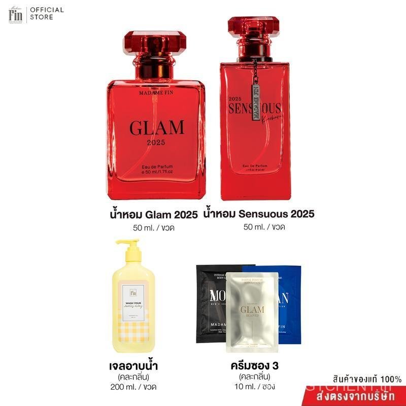 Madame Fin น้ำหอมคอลเลคชั่นใหม่ Sensuous2025  ขนาด50ml. 1 ขวด + น้ำหอมคอลเลคชั่นใหม่ Glam2025  ขนาด5