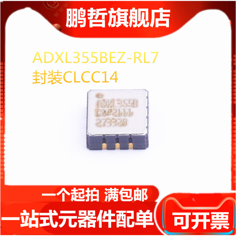 ADXL355B ADXL355BEZ-RL7 เซ็นเซอร์เร่งความเร็ว 3 แกนเสียงรบกวนต่ํา แผ่นดินไหว Imaging เซ็นเซอร์เอียง