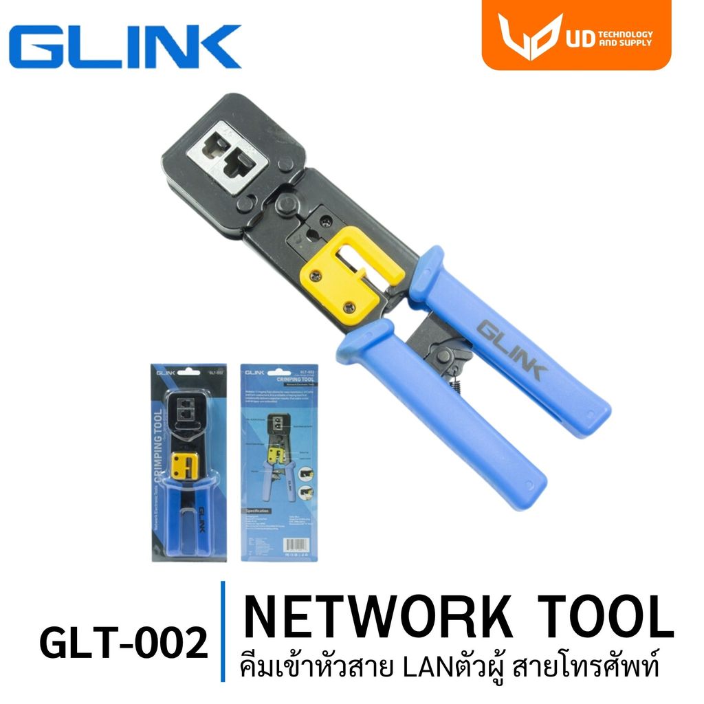 Glink คีมเข้าหัวแลน ย้ำสาย RJ45 CAT5e /CAT6 แบบหัวทะลุ รุ่น GLT-002 / GLT002 ** พร้อมส่ง **
