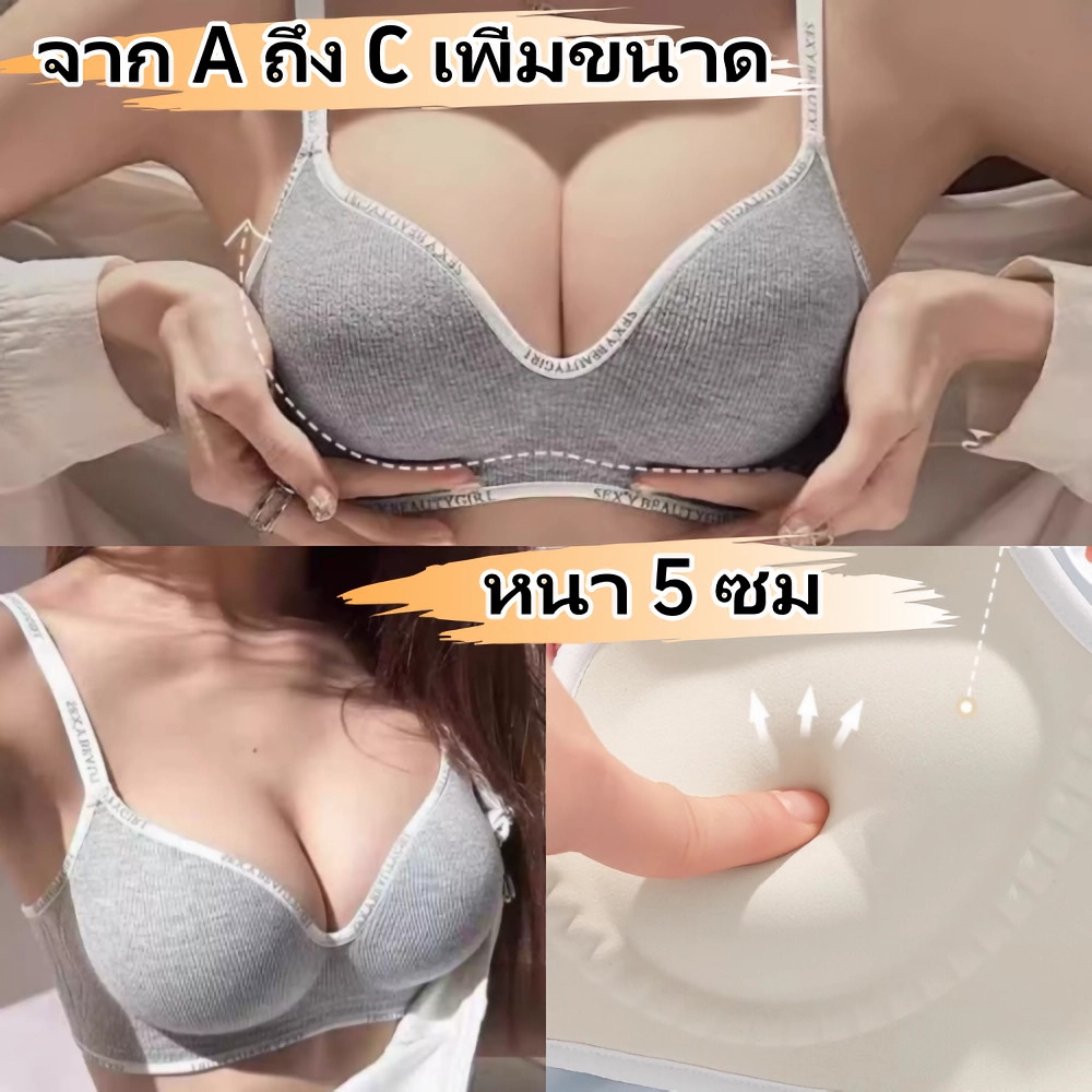 บราไร้รอยต่อ ไร้โครงสำหรับผู้หญิง ช่วยให้หน้าอกเล็กดูเต็มอิ่ม ยกกระชับรูปทรง ป้องกันการหย่อนคล้อย ใส่สบายระบายอากาศดี