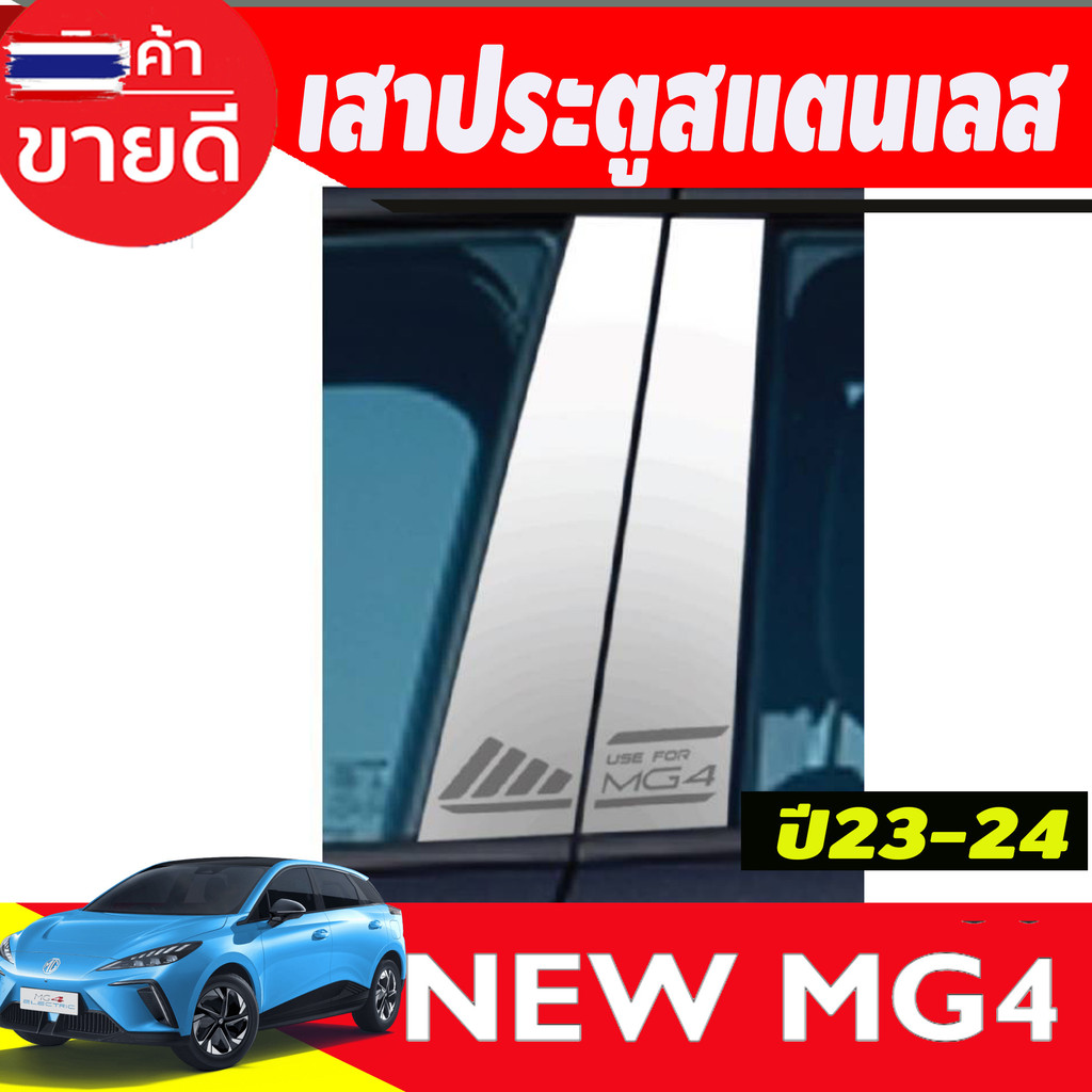 คิ้วกันสาดประตู คิ้วกันสาด กันสาด คิ้ว  ดำทึ มี4ชิ้น MG4 2023 2024 2025 ใส่ร่วมกันได้ A