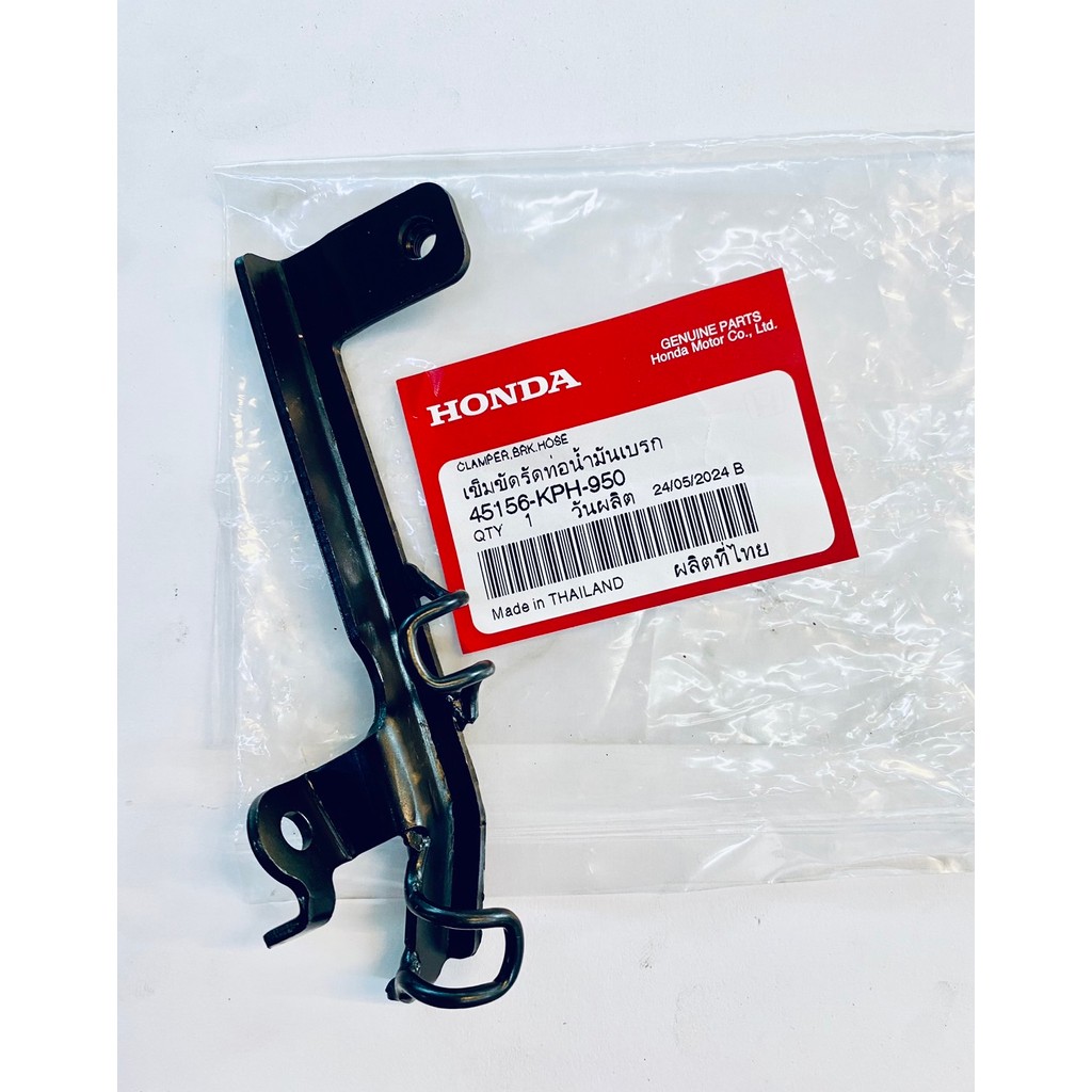 ตัวยึดสายน้ำมันเบรค ยึดสายปั้ม หน้า WAVE125 เวฟ125  (ตัวใหญ่) 45156-KPH-950