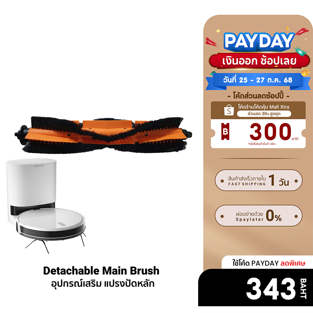 [ลดเหลือ 343] Lydsto แปรงปัดหลัก Detachable Main Brush สำหรับ Lydsto รุ่น G2