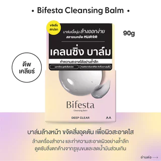 Bifesta Cleansing Balm บิเฟสต้า เคลนซิ่งบาล์มเนื้อนุ่ม 90g (Deep Clear/Brightup)