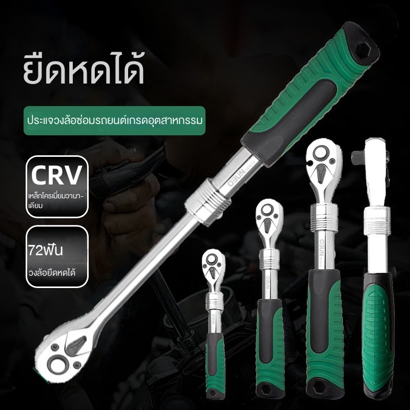 ประแจปรับแรงบิด 1/2" CR-V ปรับซ้าย-ขวา ด้ามฟรี รูปที่ 2