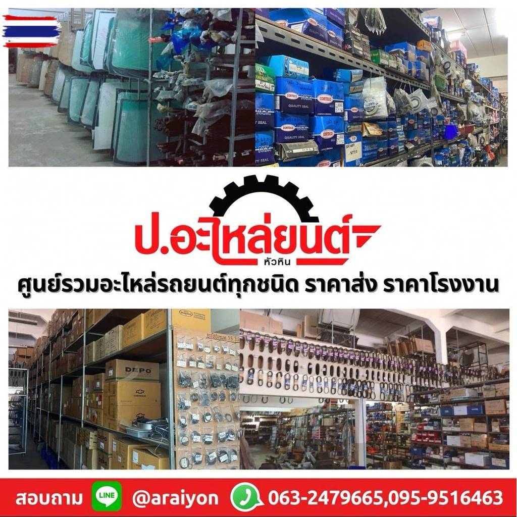 ยางขอกระจกหลัง ดัทสัน620 Datsun