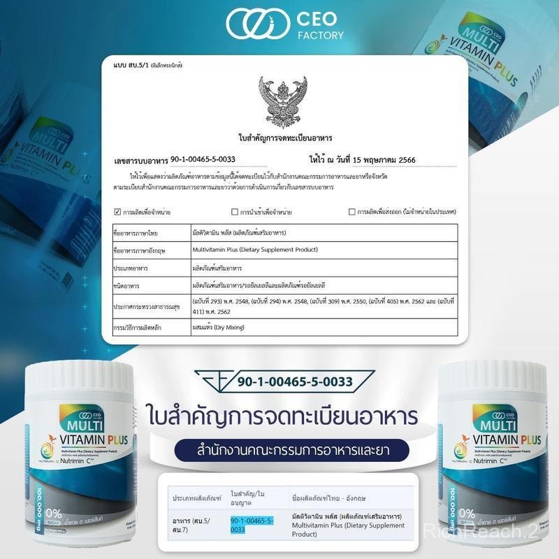 อาหารเสริม มัลติวิตามิน พลัส  Multivitamin Plus  มีวิตามินรวม 13 ชนิด Vitamin B Complex , Vitamin E 