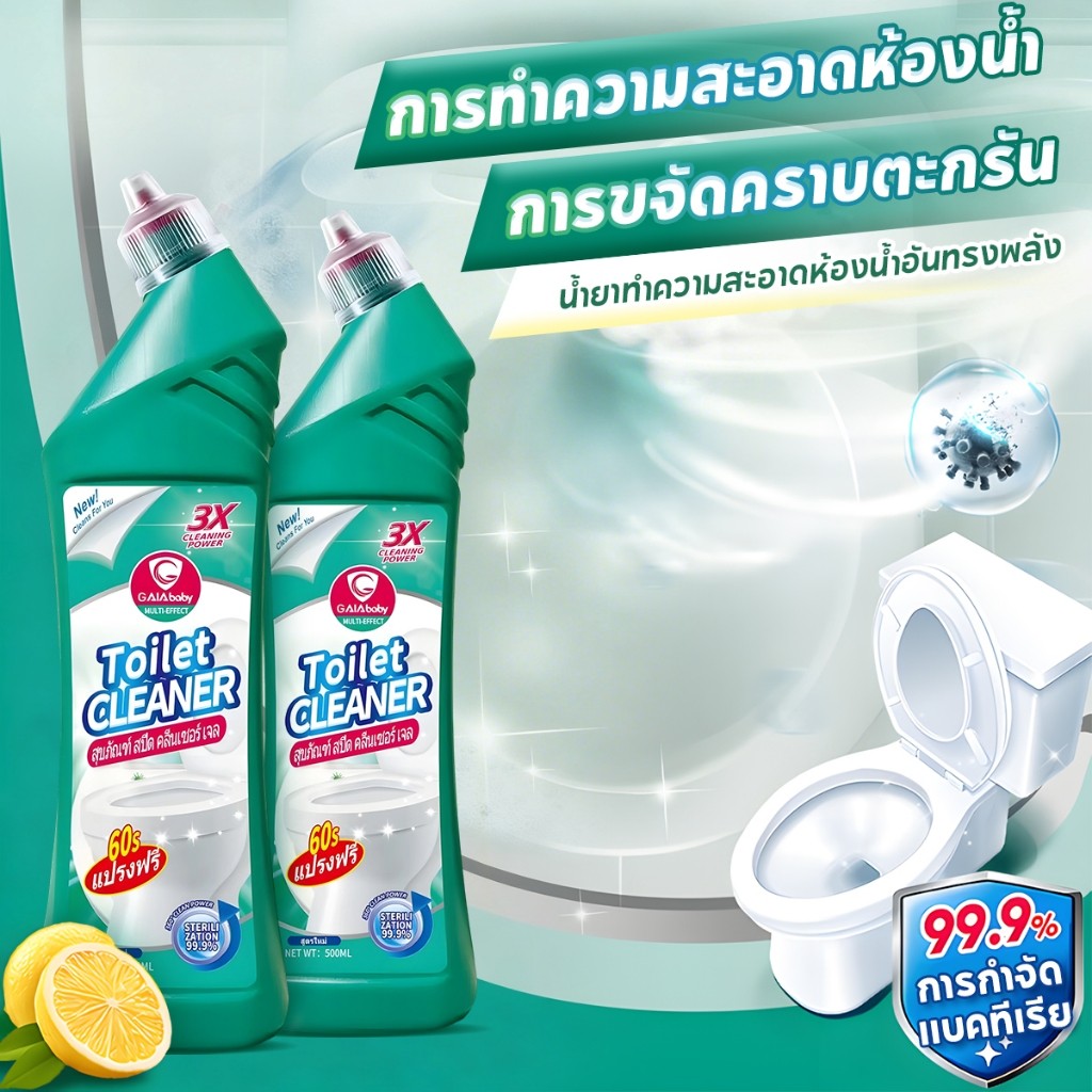น้ำยาล้างโถสุขภัณฑ์ ไม่ต้องขัด ขจัดคราบหนัก ตะกรัน คราบเหลือง อเนกประสงค์ พลังขจัดคราบ ฆ่าเชื้อ 99.99%