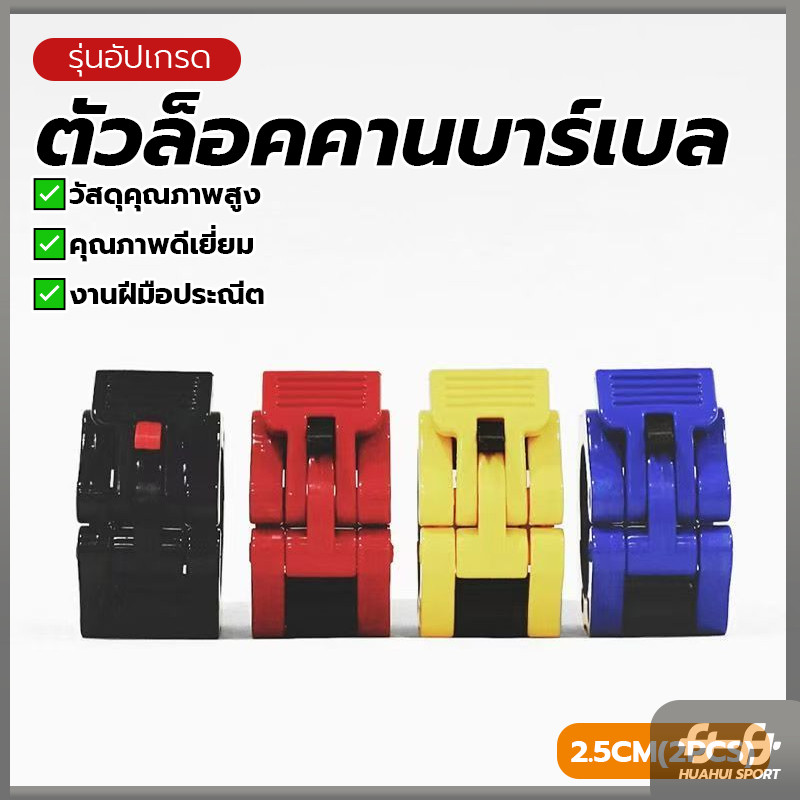 ตัวล็อคคานบาร์เบล ขันคีบแท่งเหล็ก Barbell Buckle Barbell Clamps 25 มม หัวเข็มขัด อุปกรณ์ฟิตเนสเสริม - รูปที่ 3