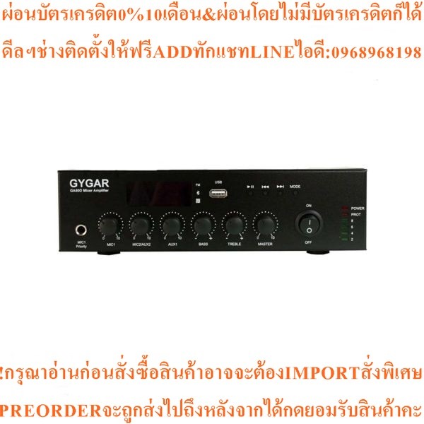 GYGAR GA40D มินิแอมป์ 40W 100V/ 70V และ 4,8,16 โอห์ม