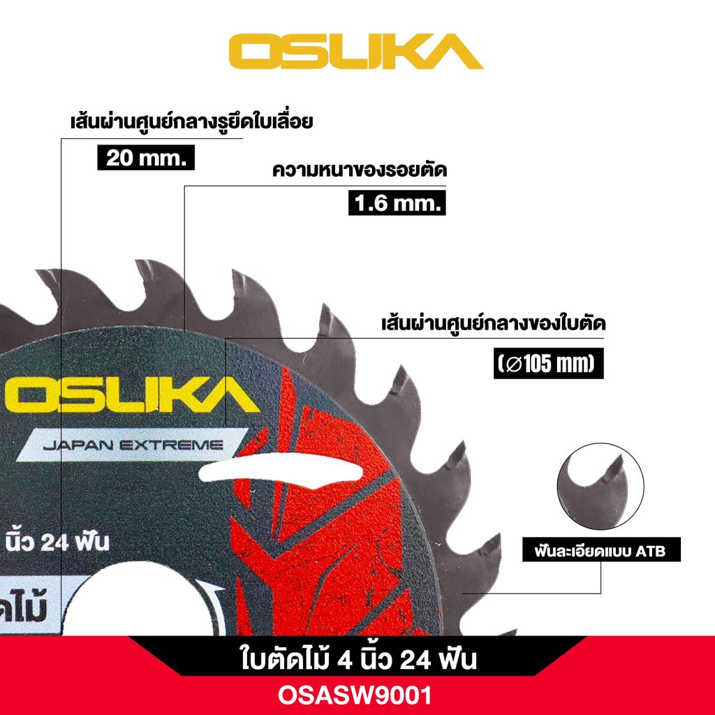 (ของแท้) OSUKA x ฝ้ายการช่างใบตัดไม้-ใบตัดอลูมิเนียม OSUKA,OSASW9001,OSASW9002,OSASW9003,OSASW9004,OSASW9021,OSASW9022