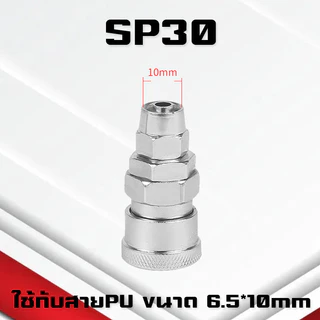 (A13)ข้อต่อลมหัวคอปเปอร์ ข้อต่อสวมเร็ว ข้อต่อสายPU เกลียวนอก เกลียวใน SM,PM ,SF,PF ,SP,PP ,SH,PH