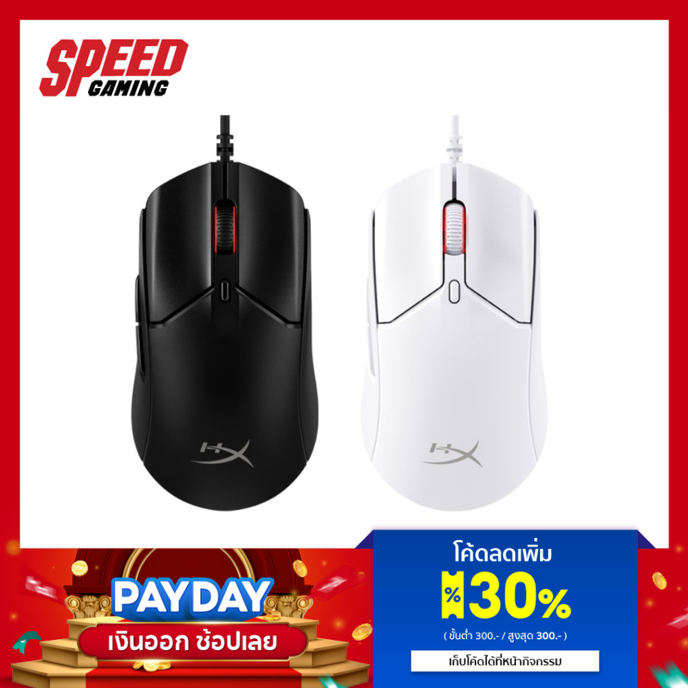 HyperX PULSEFIRE HASTE 2 Mouse (เมาส์) BLACK / WHITE (6N0A7AA / 6N0A8AA) / By Speed Gaming