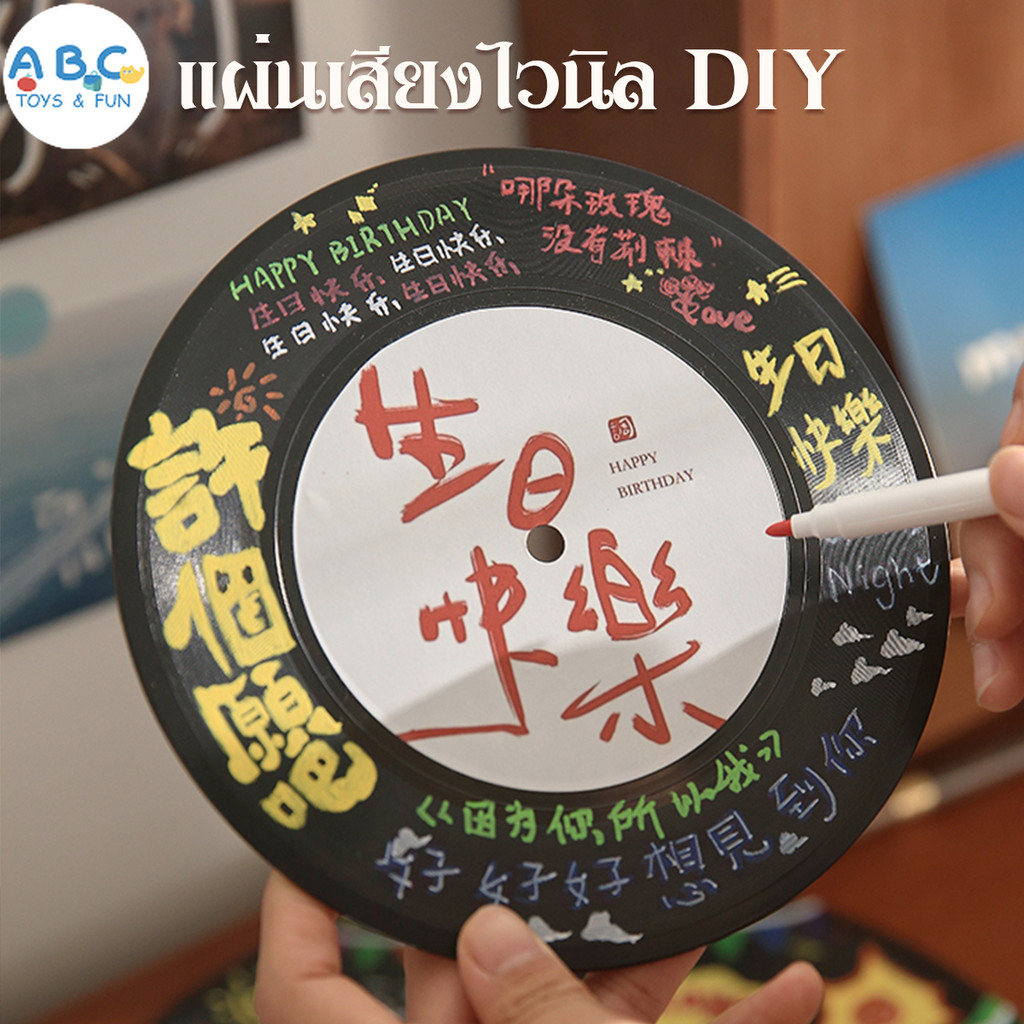 แผ่นเสียงไวนิล เพ้นท์สีได้ บันทึกวันเกิด DIY รูปกราฟฟิติ สไตล์เรโทร ชุดละ2/6ชิ้น ของขวัญวันเกิดแฮนด์เมด