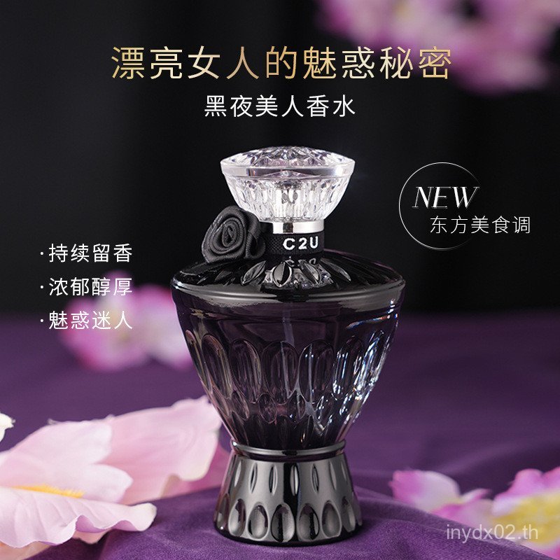 ⭐⭐C2U Night Beauty Oriental น้ําหอม Lemon Eau De Toilette ดอกไม้ยาวนานสุภาพสตรีสเปรย์น้ําหอมขายตรง⭐⭐