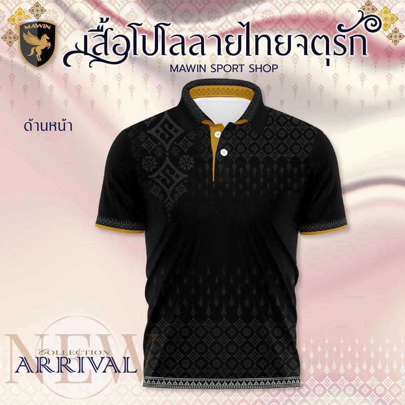เสื้อโปโล MWIN ลายสี่เหลี่ยมไทย สีขาว/ดำ คอปก สำหรับทุกเพศ
