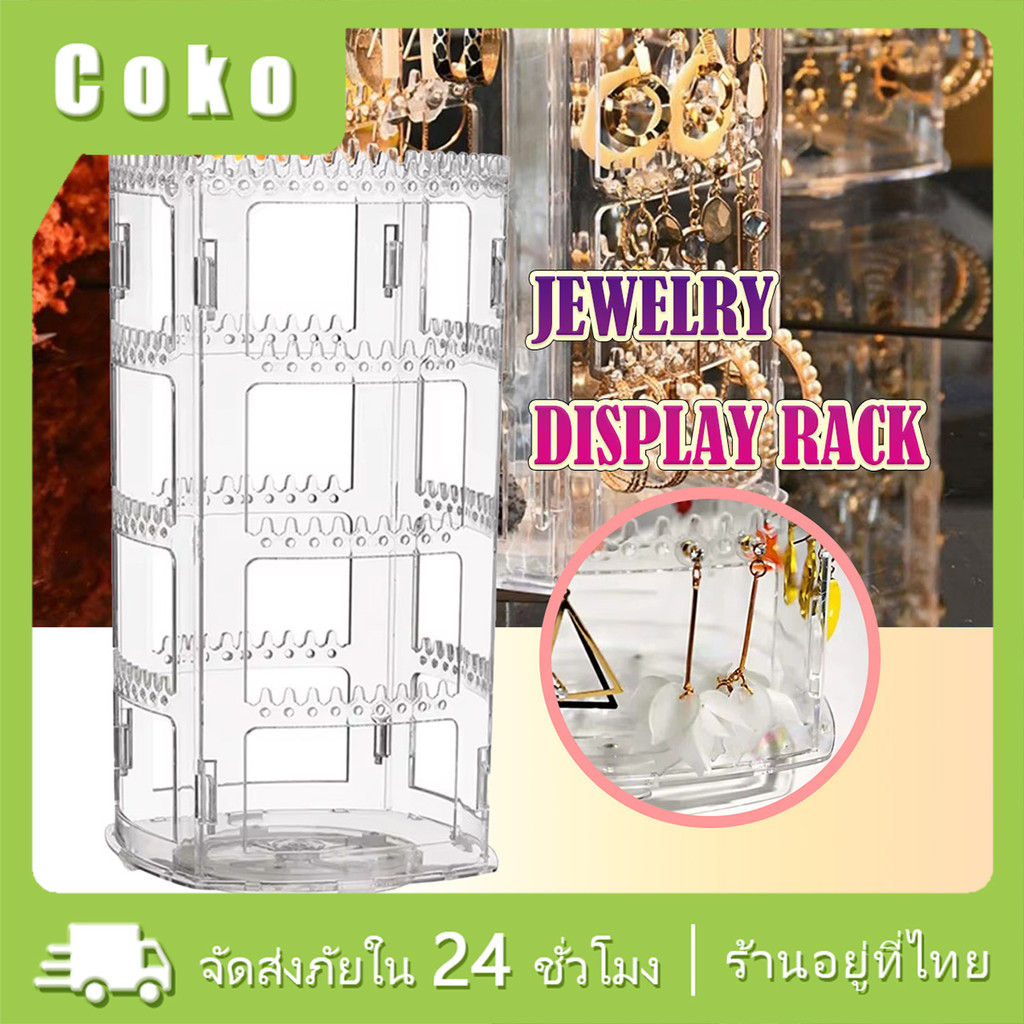 4ชั้นมี316รู ที่แขวนเครื่องประดับ ที่แขวนต่างหู แบบหมุนได้ วัสดุPS อเนกประสงค์ สำหรับสร้อยคอ สร้อยข้