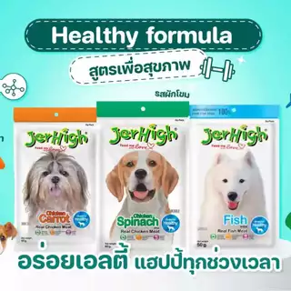 ยกกล่อง 12 แถม 2 ถุง ขนมสุนัข Jerhigh stick ขนาด 50-60 กรัม