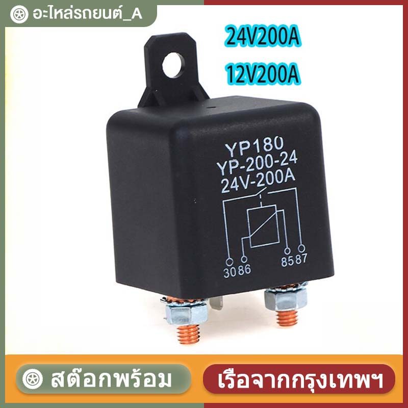 รีเลย์สตาร์ทเตอร์200A 100A 12V/24V,รีเลย์สตาร์ทเร็วกระแสไฟฟ้าสำหรับรถยนต์