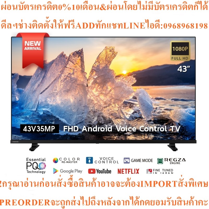 Toshiba TV43V35MP43นิ้วFull HD Wifi Bluetooth Android TV Google assistant Voice Controlสินค้าใหม่ต้อ