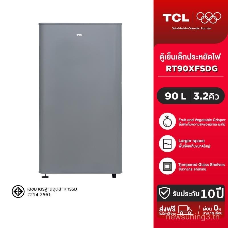 [BCD] TCL ตู้เย็น 1 ประตู ขนาด 3.2 Q สีเงิน/ขาว จัดส่งฟรี รับประกัน 10 ปี รุ่น RT90XFSDG พร้อมแผงควบ
