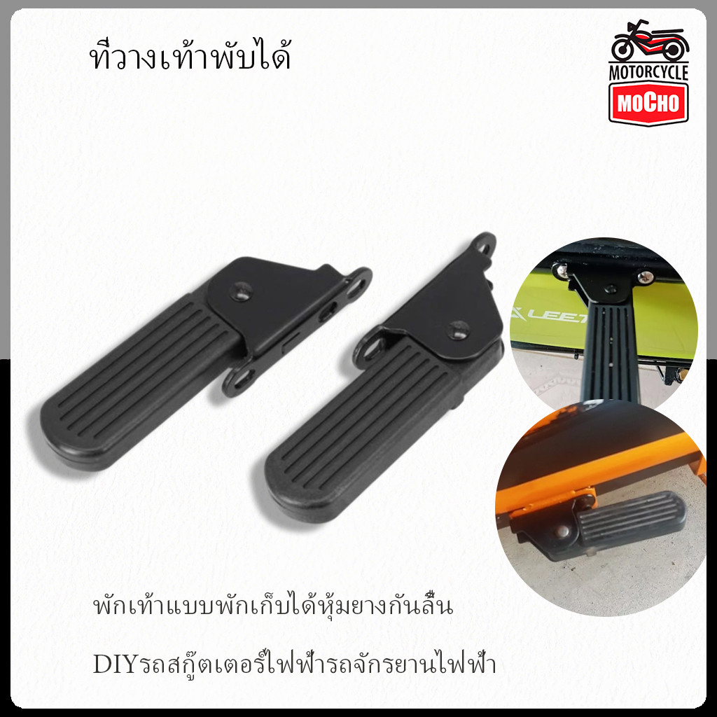 5/7cm พักเท้าแบบพักเก็บได้หุ้มยางกันลื้นDIYรถสกู๊ตเตอร์ไฟฟ้ารถจักรยานไฟฟ้า