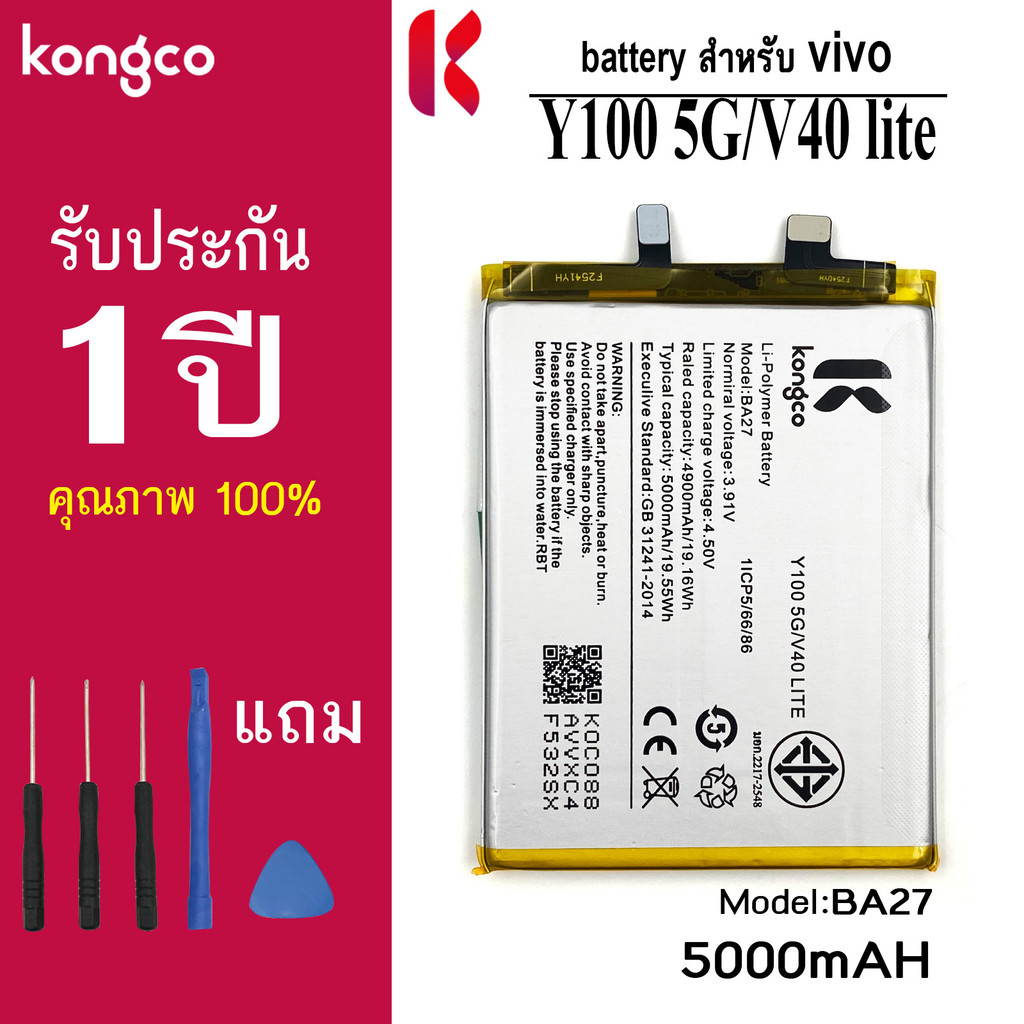 แบตเตอรี่ Vi Y100 5G V40Lite  สำหรับ Vivo Y100 5G V40 Lite battery BA27 แบตโทรศัพท์ ความจุสูง ประกัน 1 ปี