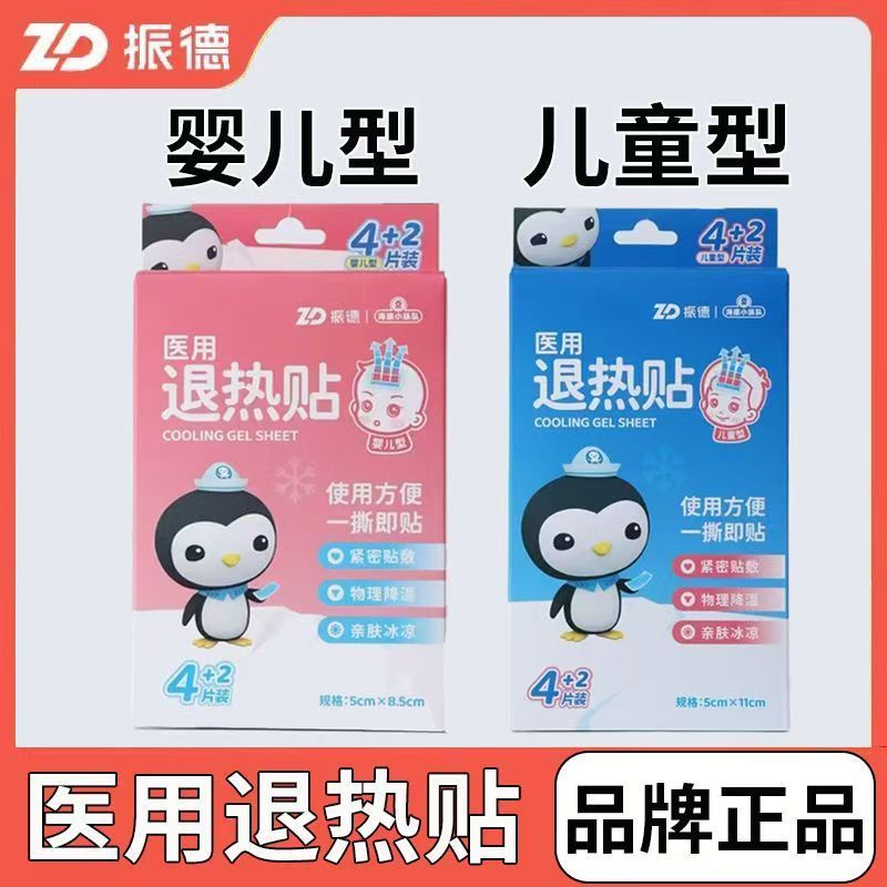 2025 สินค้าใหม่ Zhende Antipyretic Patch เด็กทารก Antipyretic Patch Fever Fever ทางกายภาพ Antipyreti
