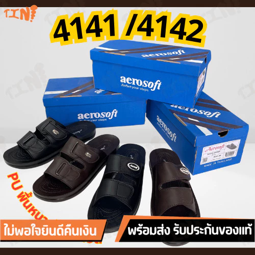 🔥ถูก•แท้•ส่งไว💯 รองเท้าแตะผู้ชายหนังAerosoft PU แท้ รุ่น 4141 / 4142 พื้นหนานุ่ม ปรับสายได้