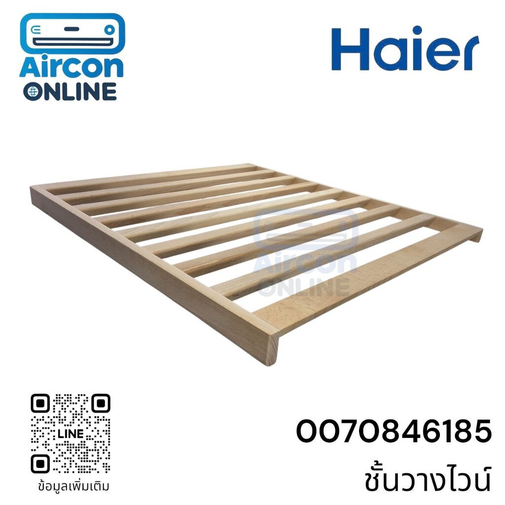 ชั้นวางไวน์ ตู้แช่ไวน์ HAIER รหัส 0070846185 ของแท้ ใหม่ มือ 1