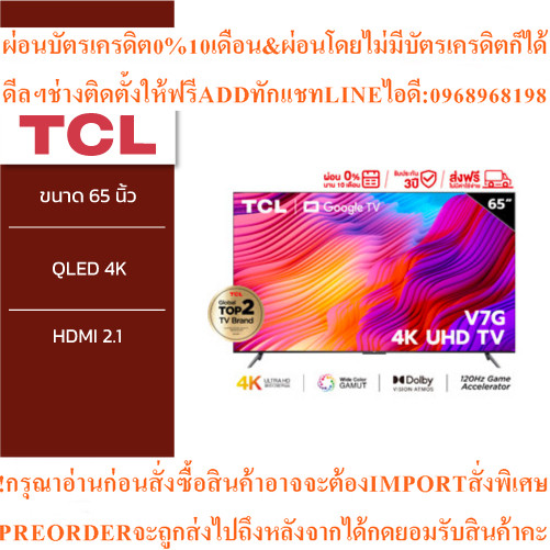 TCL ทีวี 65 นิ้ว 4K Premium Google TV รุ่น 65V7G Netflix & Youtube & MEMC 60HZ-Wifi, WCG, Freesync,D