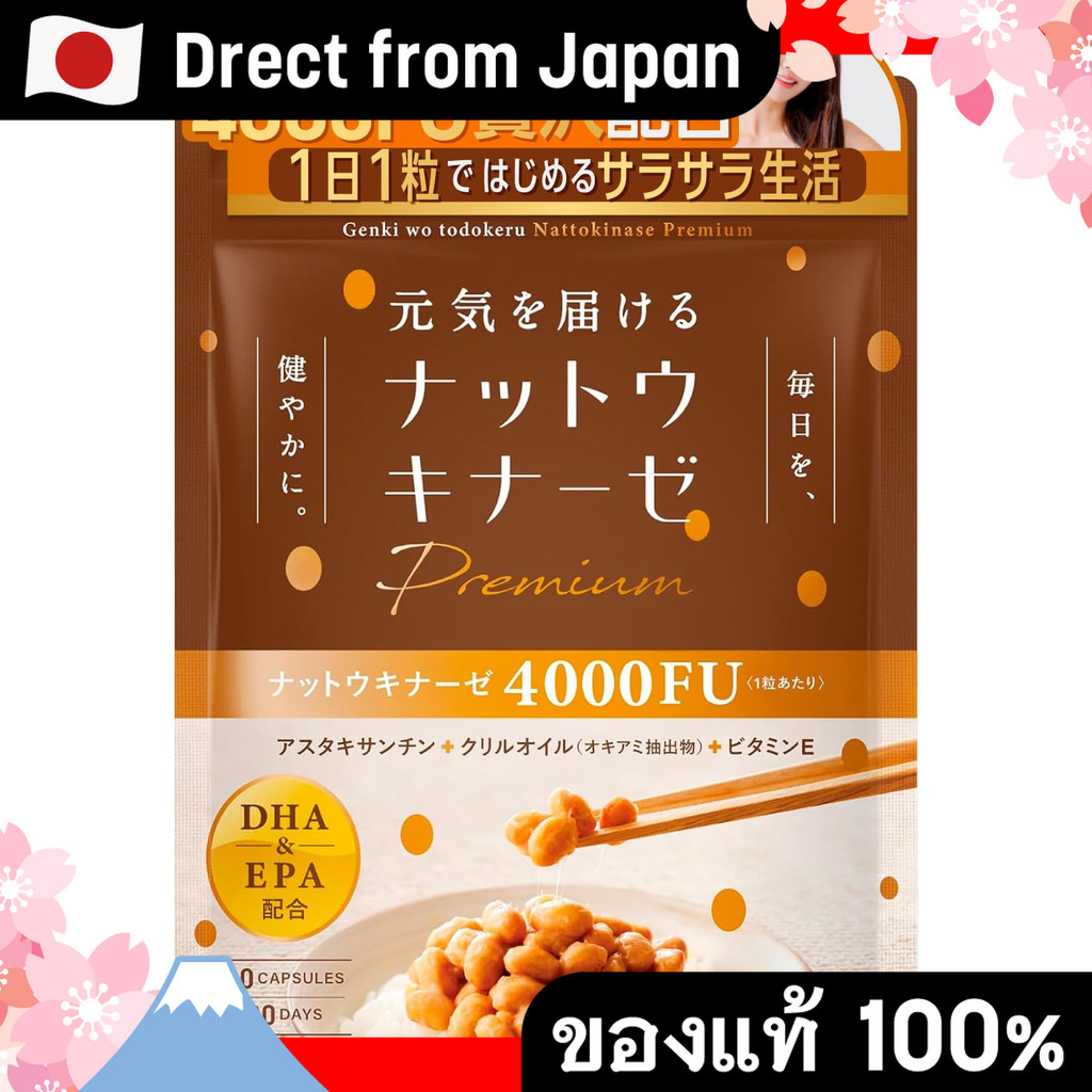 【Direct from Japan】Nattokinase ให้พลังงานพรีเมี่ยม Nattokinase 4000fu DHA EPA Astaxanthin Krill น้ำม