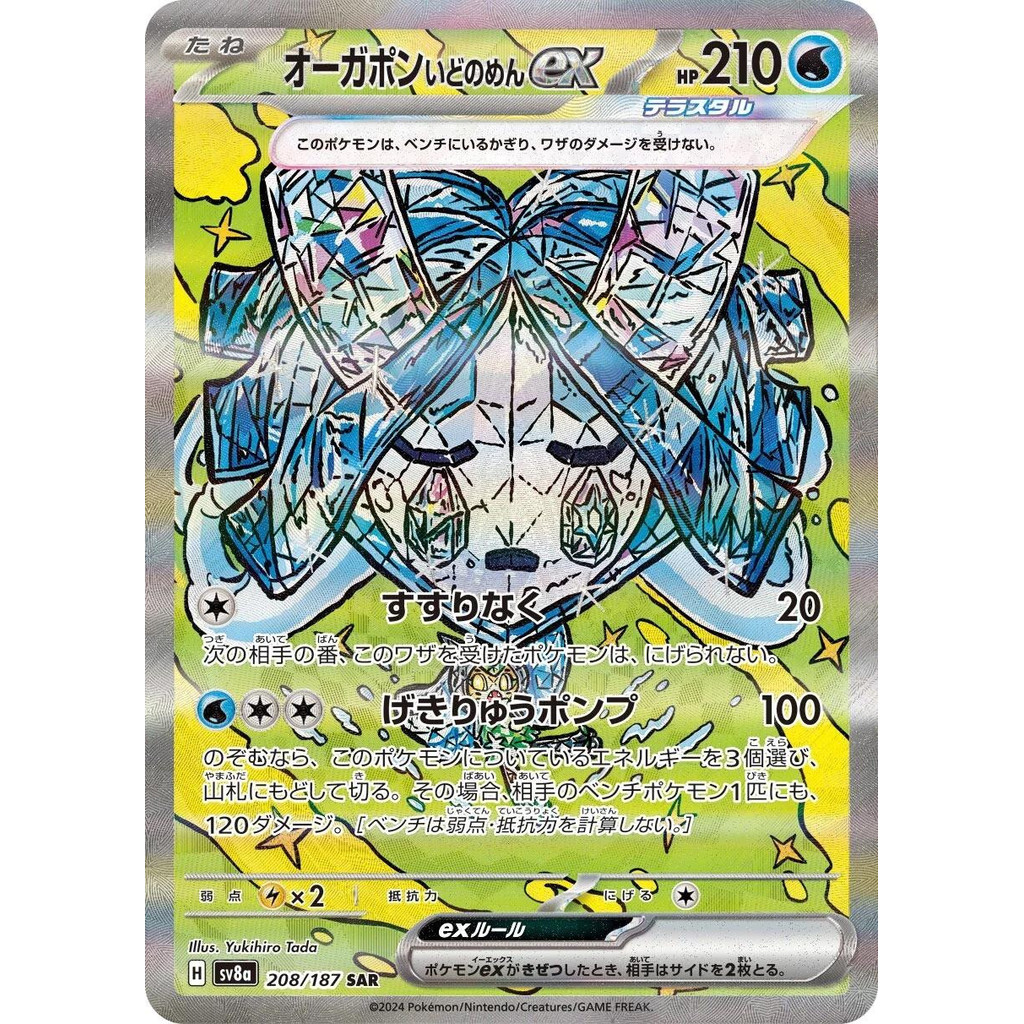 [Binder Condition] Wellspring Mask Ogerpon Ex 208 Pokemon Japanese Terastal Festival