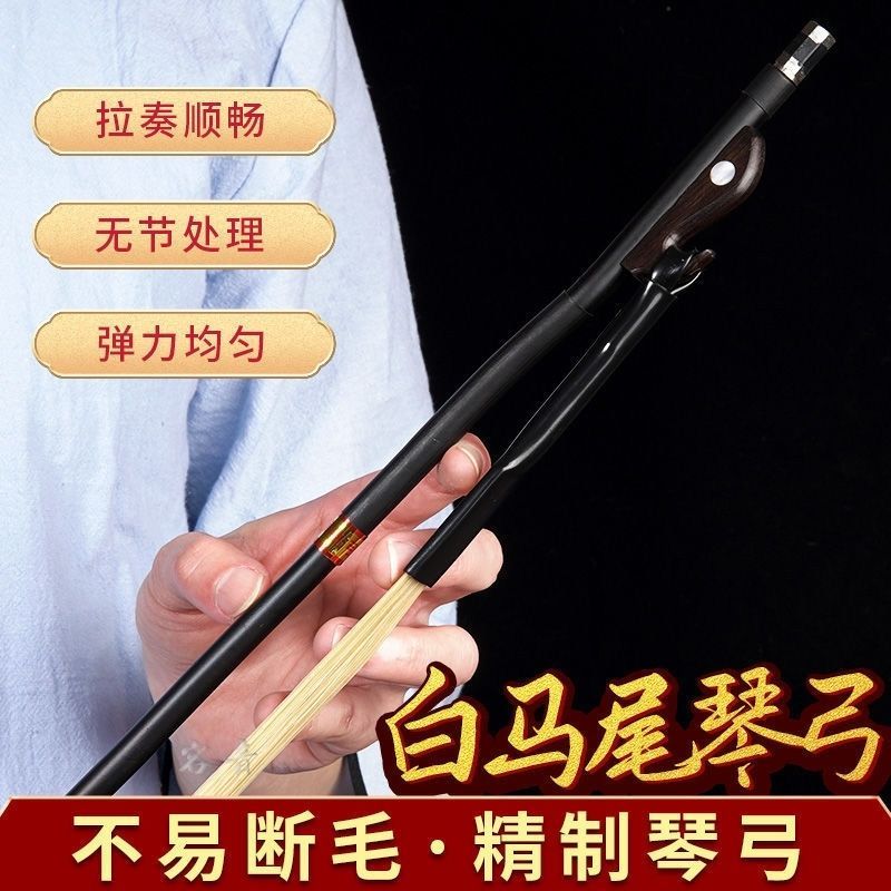 Ebony Erhu Bow Erhu พร้อมเกรดสอบตัด Ran ผมหางม้าสีขาวมองโกเลีย