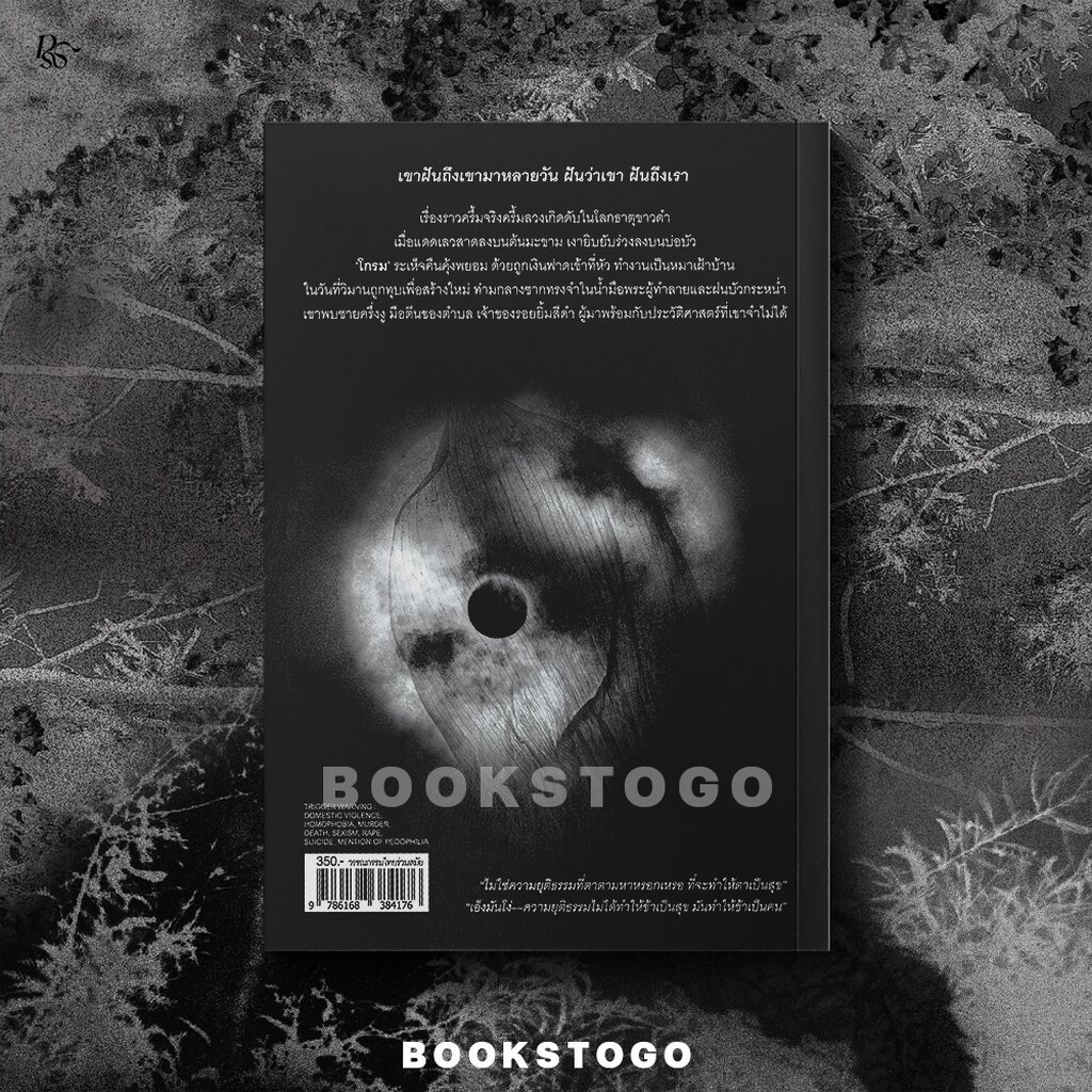 (ขอบขาวพร้อมส่ง) เพ้อฝันนิรันดร์กัป จิตจงกล PS Publishing รูปที่ 3