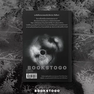 (ขอบขาวพร้อมส่ง) เพ้อฝันนิรันดร์กัป จิตจงกล PS Publishing