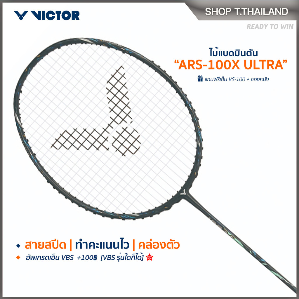 VICTOR ไม้แบดมินตัน รุ่น VICTOR ARS-100X ULTRA G แถม เอ็นVS-100 + ซอง (โปรดอ่านรายละเอียดก่อนสั่ง)