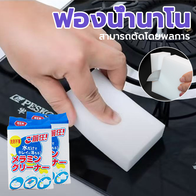 ฟองน้ำมหัศจรรย์ ฟองน้ำทำความสะอาด ทนทานคุณภาพดี ขจัดคราบหนัก ฟองน้ำนาโน พลังการทำความสะอาดที่แข็งแกร่ง