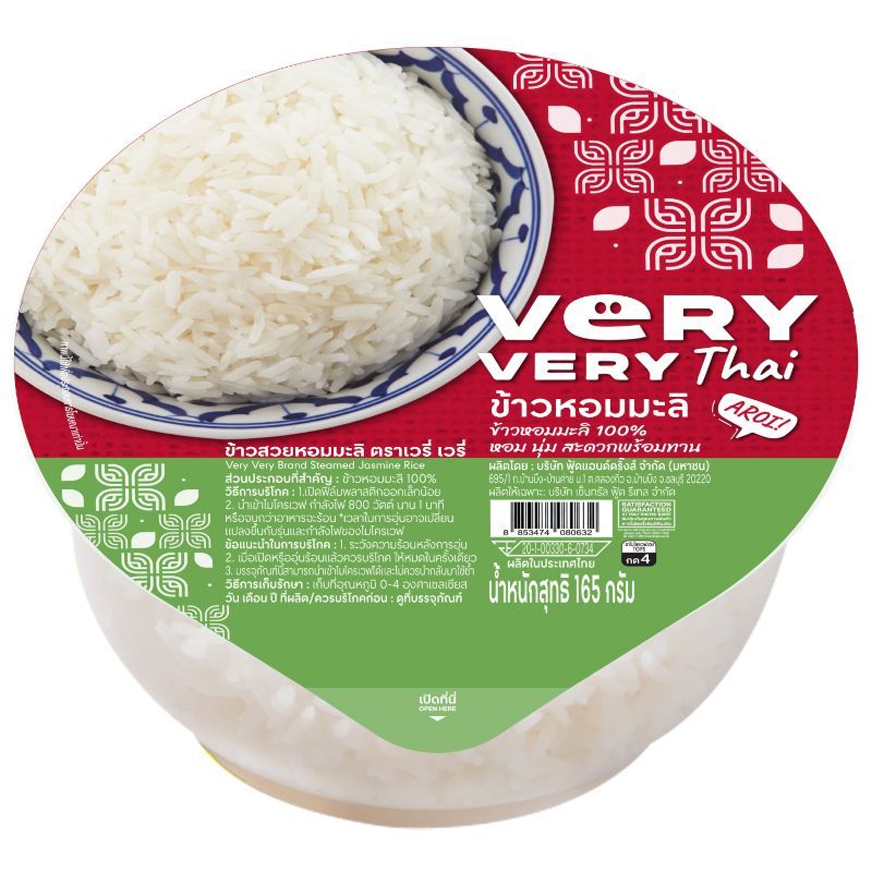 เวรี่เวรี่ข้าวสวยหอมมะลิ 165กรัม Very Very Steamed Jasmine Rice 165g. [หมายเลขบาร์โค้ด 8853474080632 ]