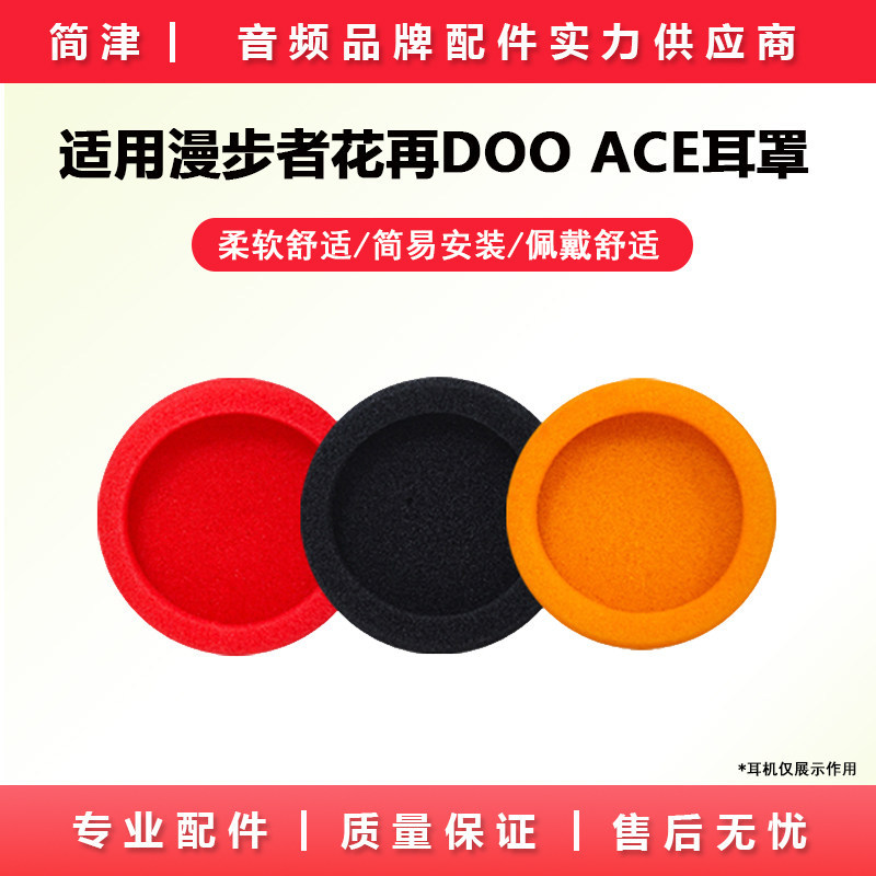 เหมาะสําหรับ EDIFIER/EDIFIER ดอกไม้ Re-DOO ACE หูฟังฟองน้ํา Doo Ace หูฟังฝาครอบหูฟังฝาครอบป้องกันหูฟ