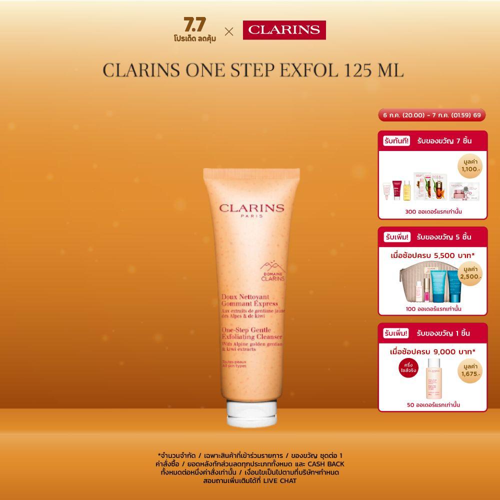 CLARINS One Step Exfol 125 ml วัน สเต็ป เอ็กซ์โฟล 125มล.